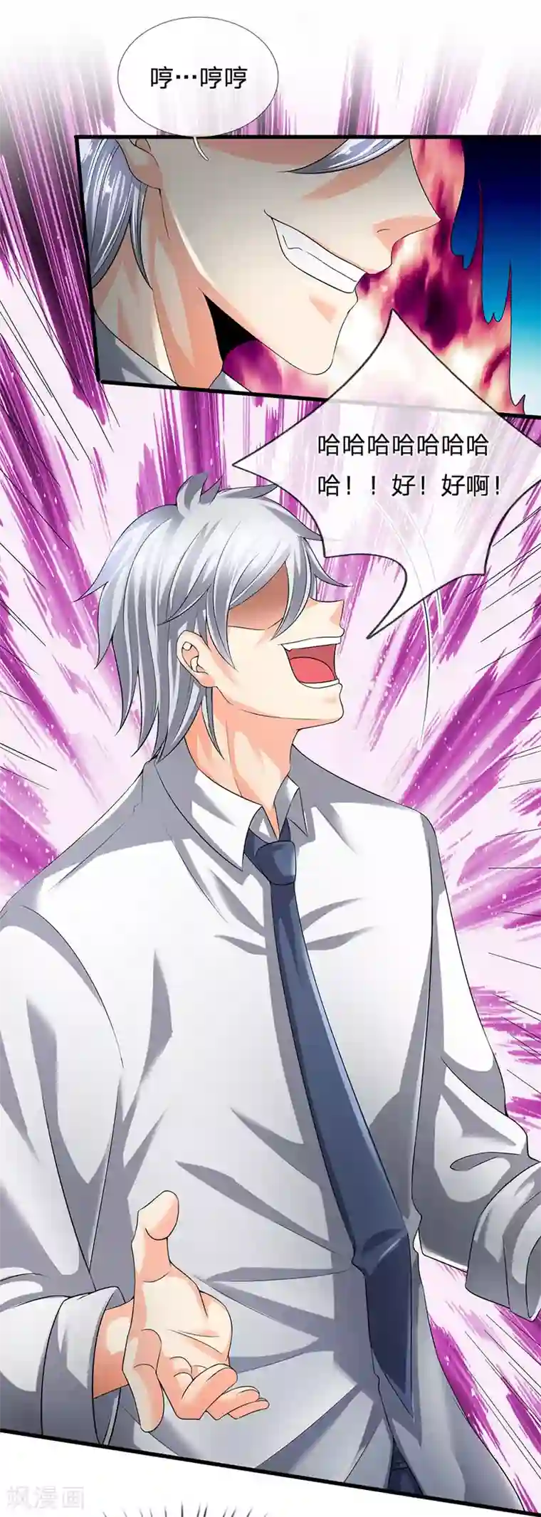 都市之逆天仙尊第113话 前世的仇人