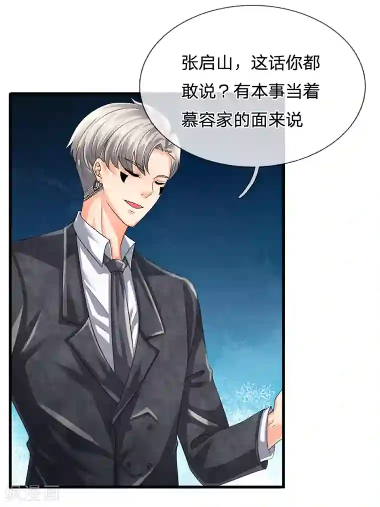 都市之逆天仙尊第113话 前世的仇人