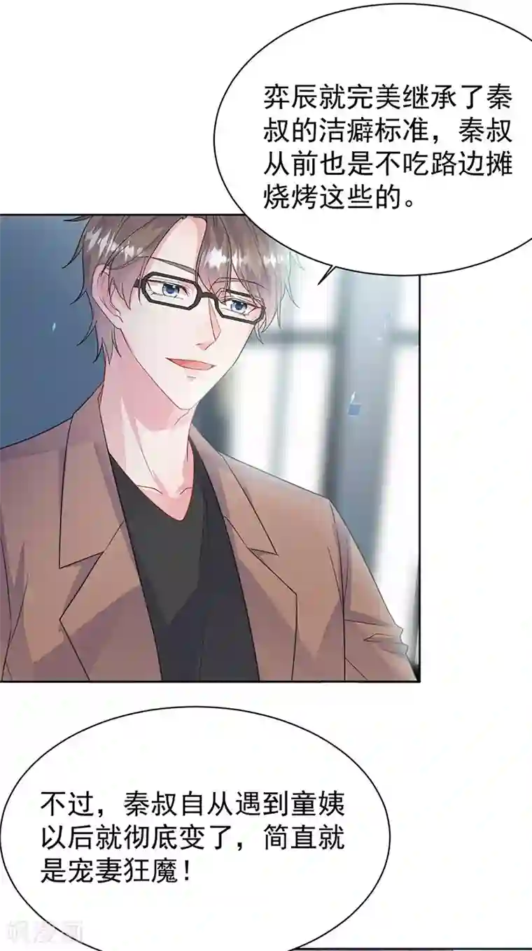 惹上首席总裁第2季171话