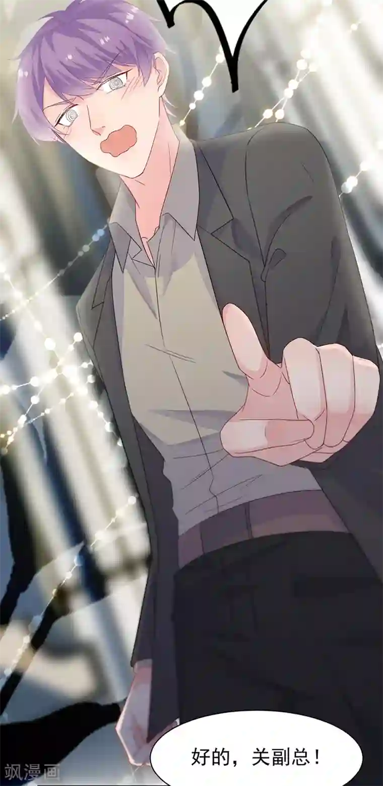 惹上首席总裁第2季172话