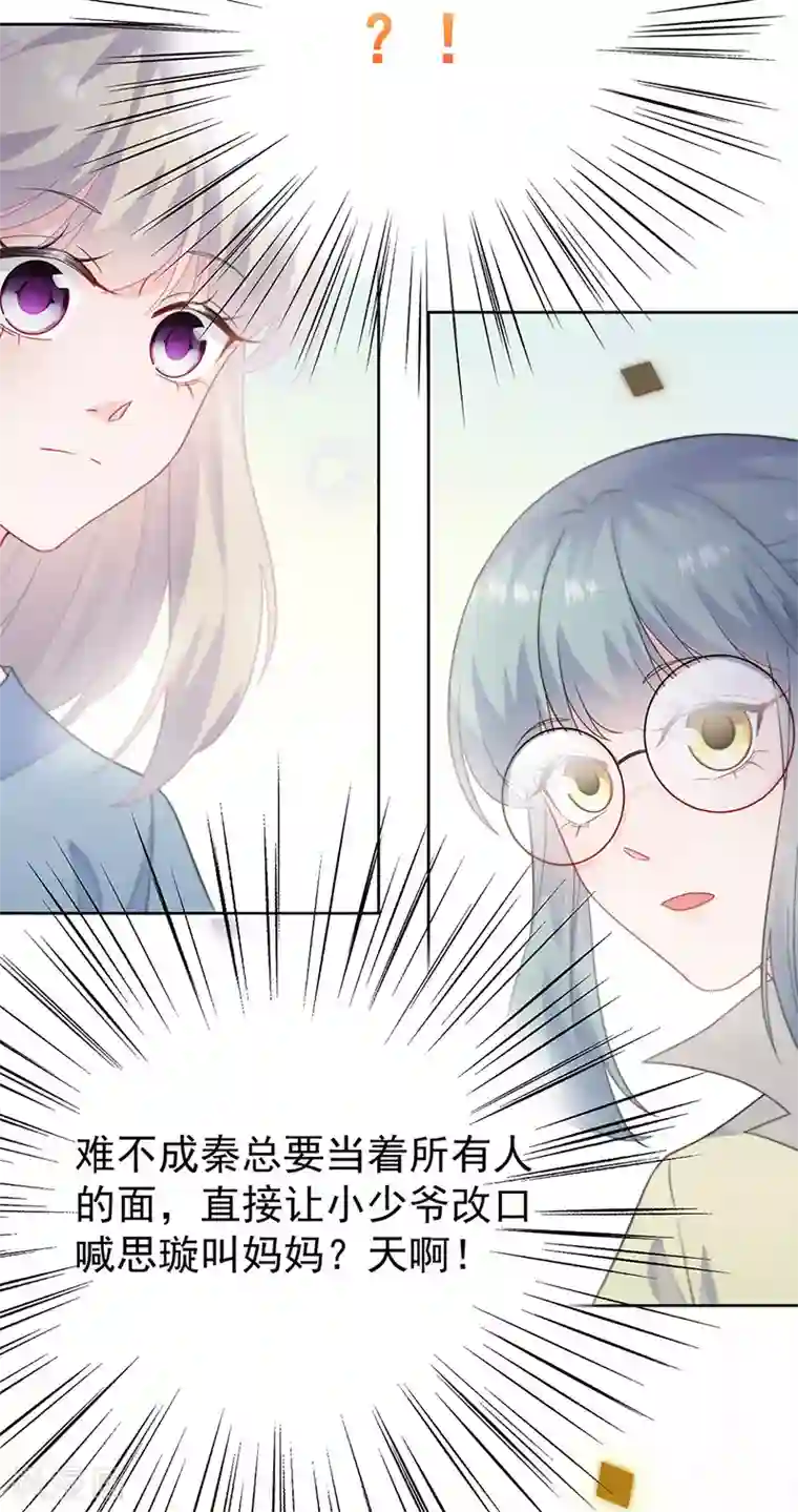 惹上首席总裁第2季172话