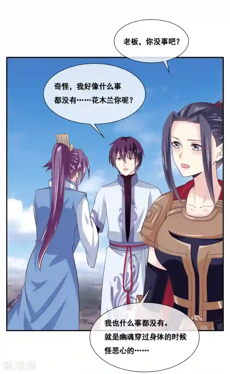 我是玉皇大帝第2季第65话 重要的东西被夺走了