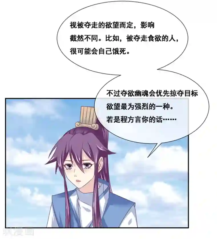 我是玉皇大帝第2季第65话 重要的东西被夺走了