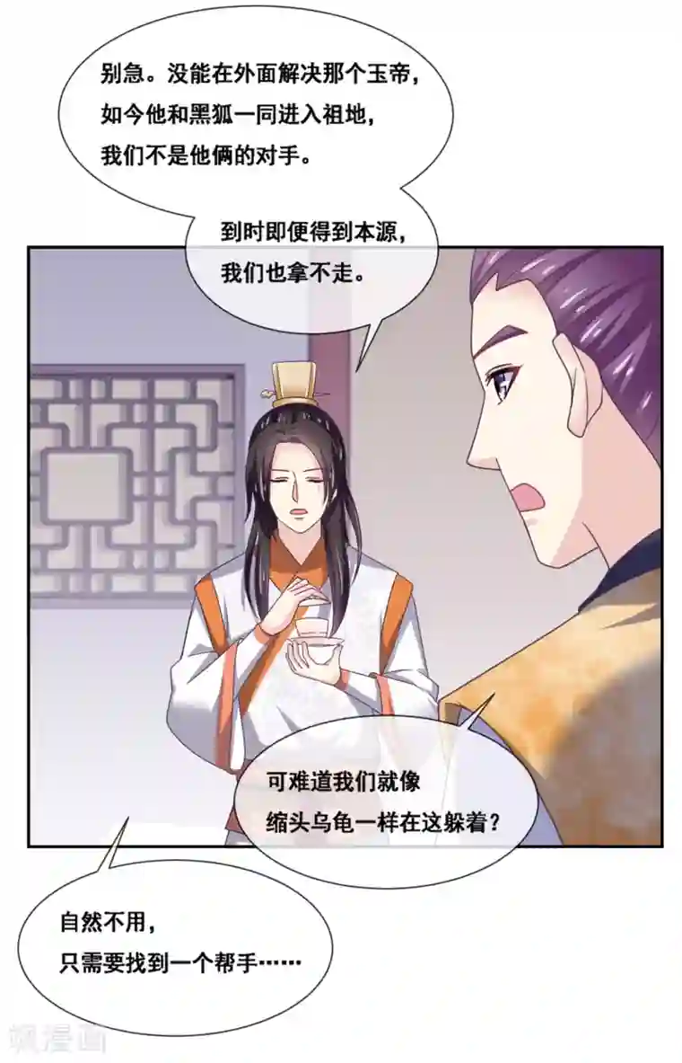 我是玉皇大帝第2季第65话 重要的东西被夺走了