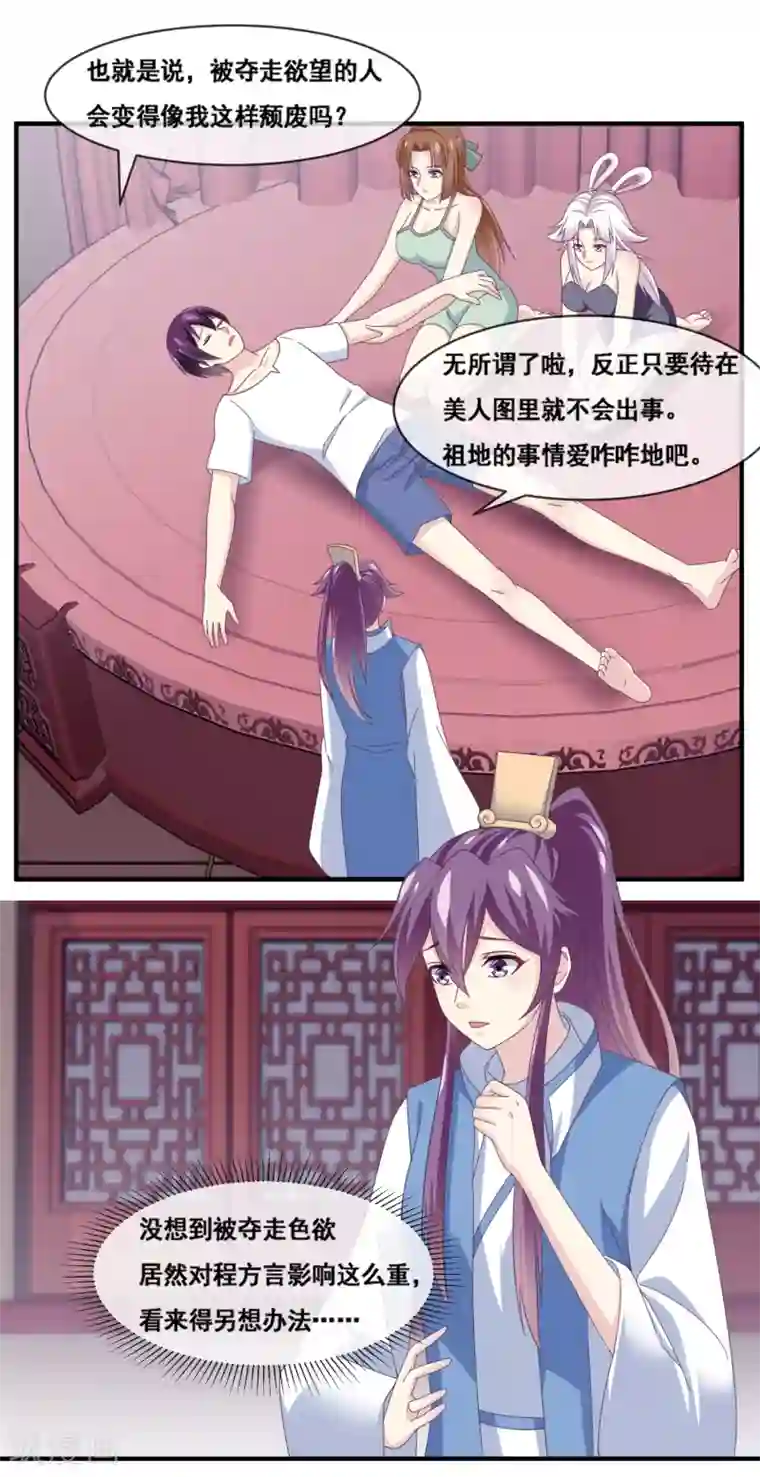 我是玉皇大帝第2季第66话 和咸鱼有什么区别