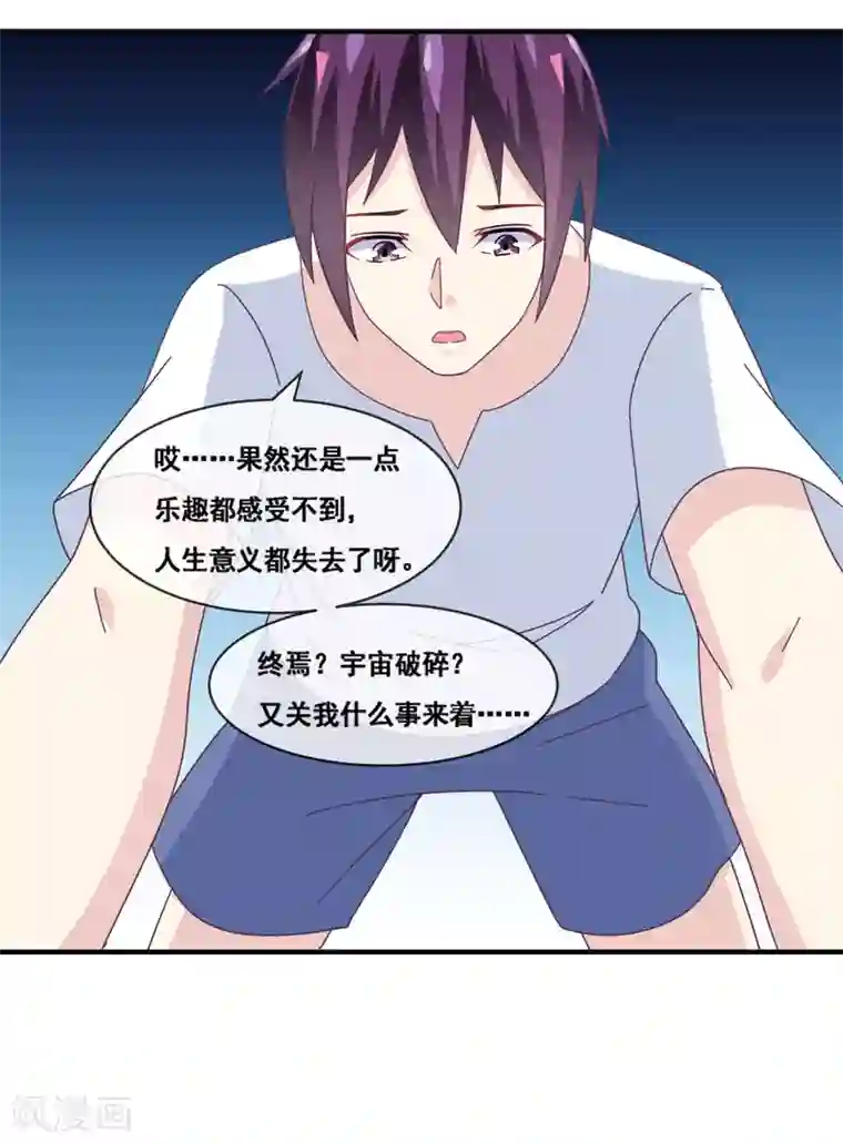 我是玉皇大帝第2季第66话 和咸鱼有什么区别