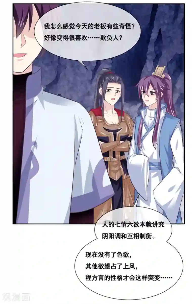 我是玉皇大帝第2季第67话 强制命令的玩法