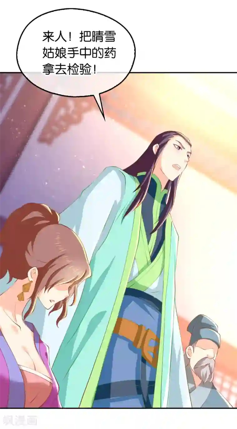 倾城狂妃第133话