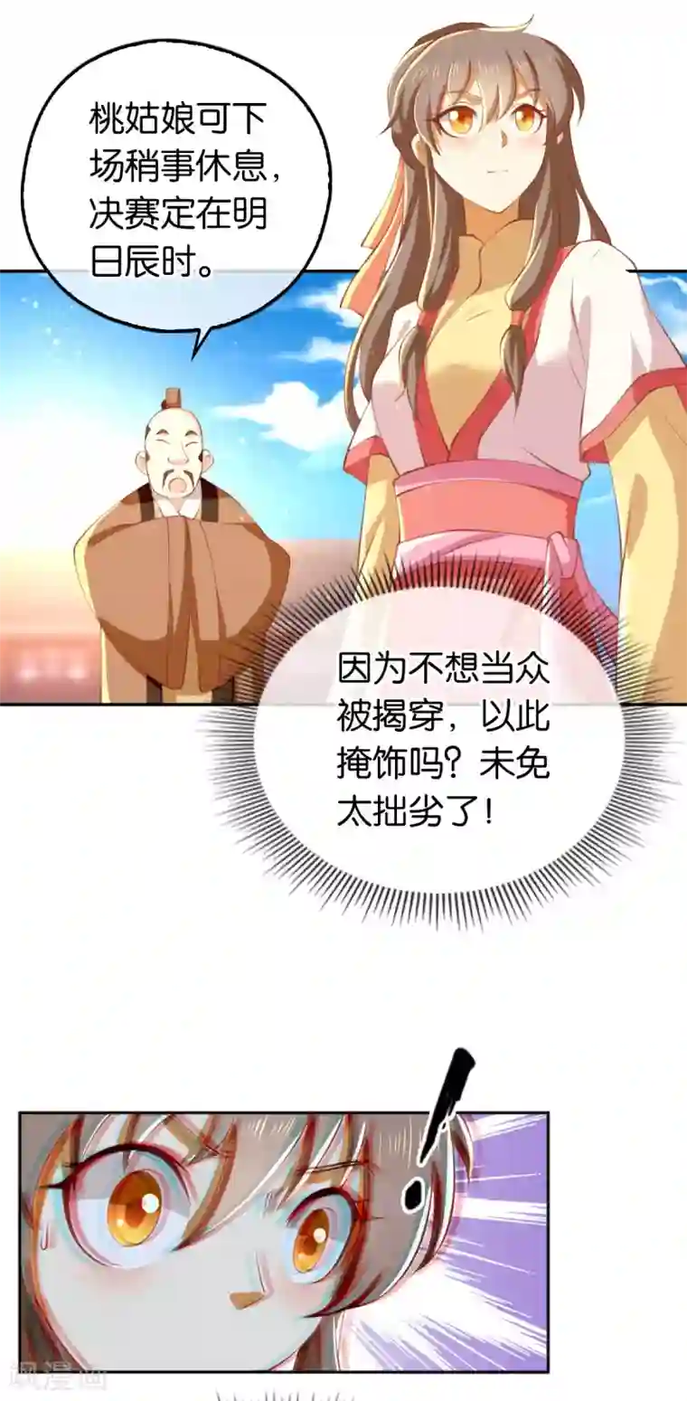 倾城狂妃第133话