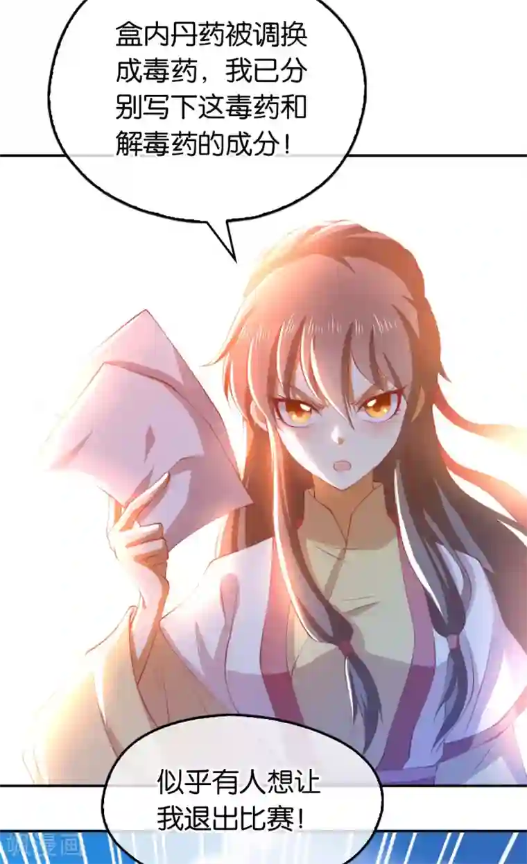 倾城狂妃第133话