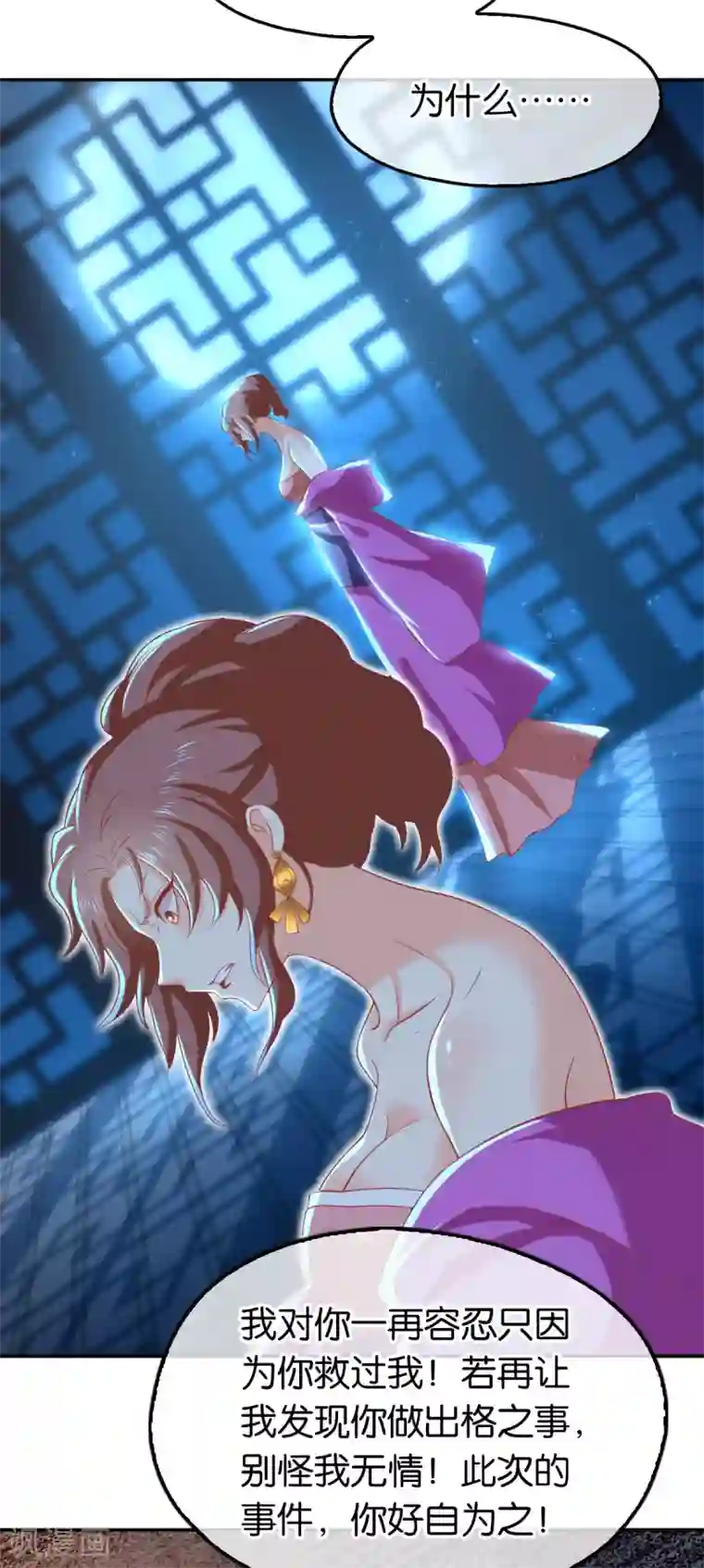 倾城狂妃第133话