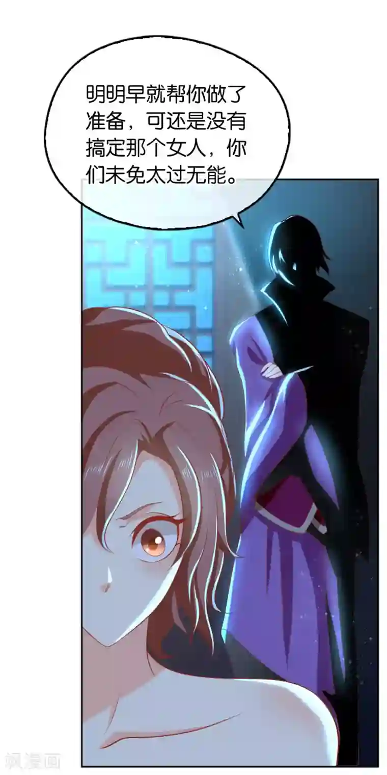 倾城狂妃第133话