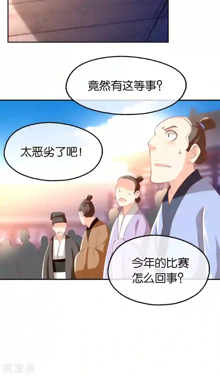 倾城狂妃第133话