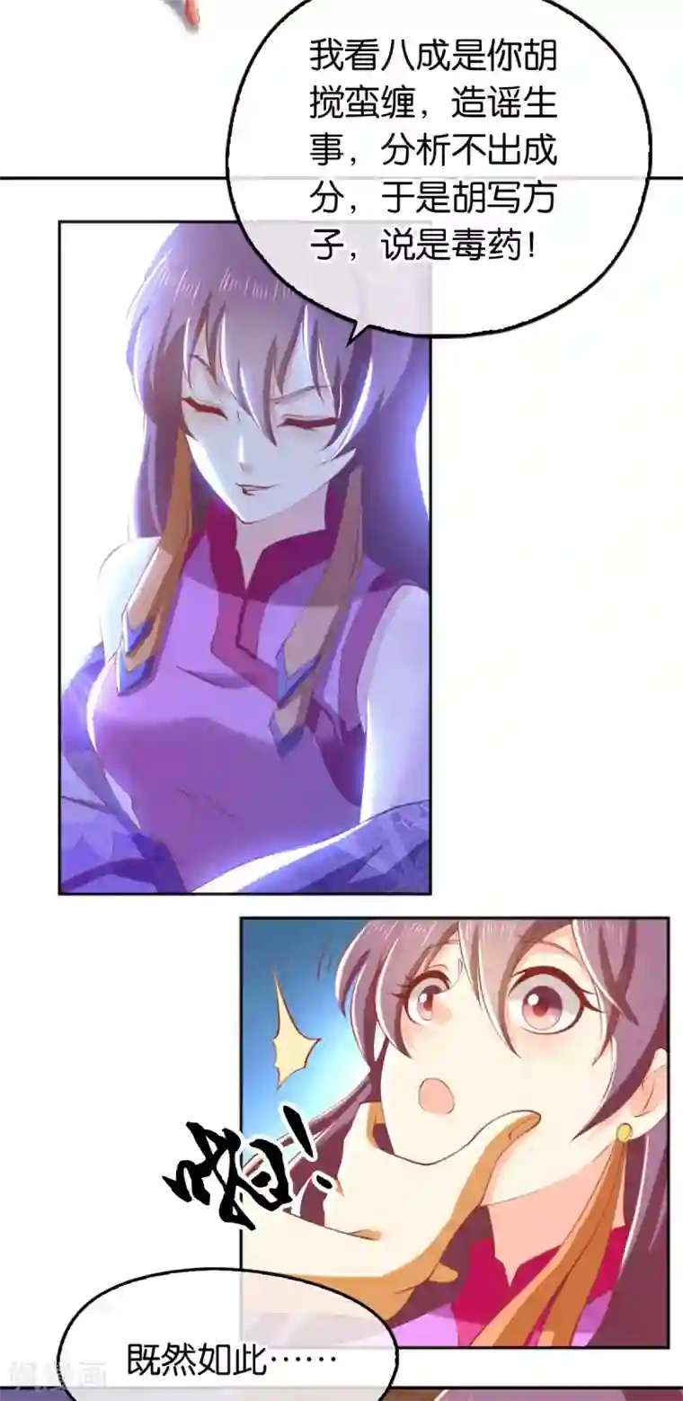 倾城狂妃第133话