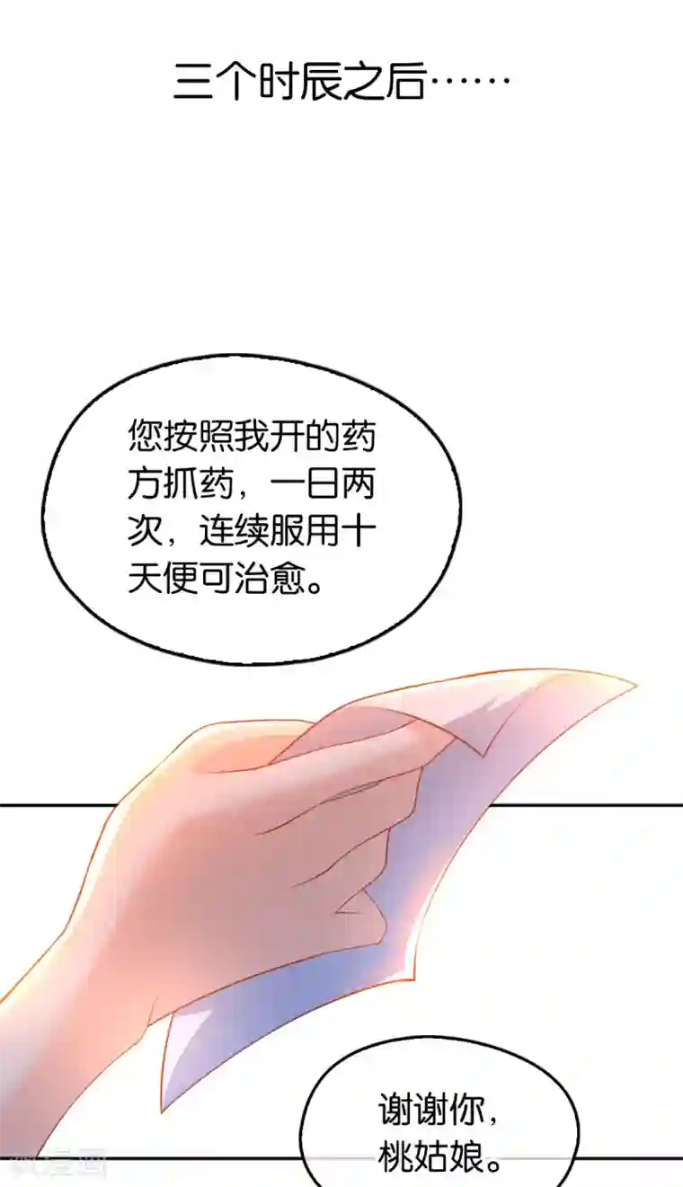 倾城狂妃第134话