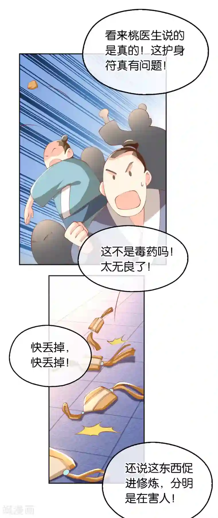 倾城狂妃第134话