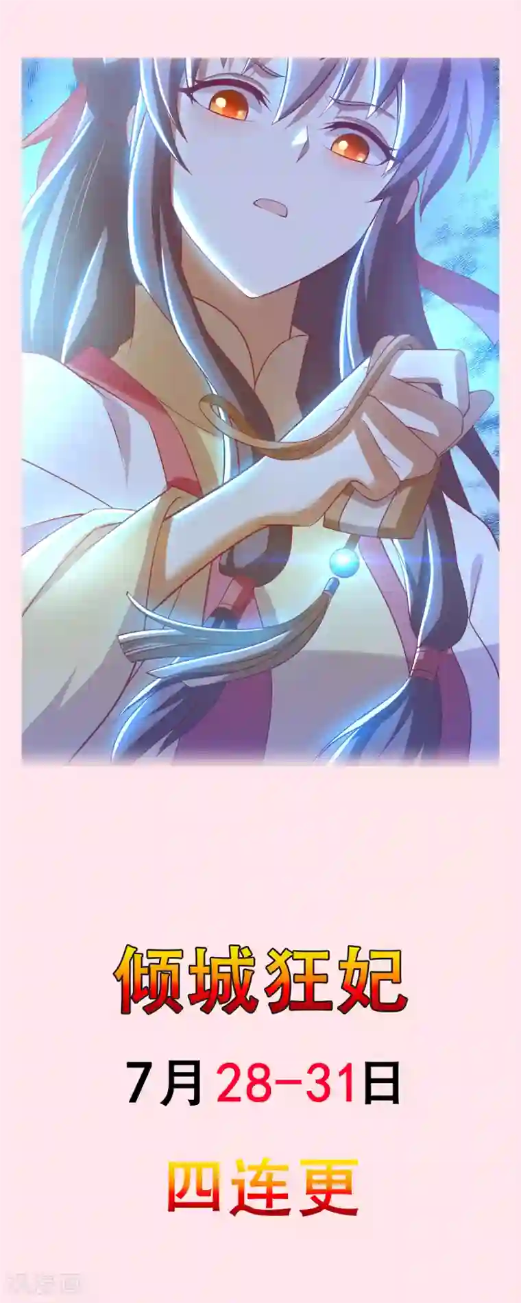 倾城狂妃第134话