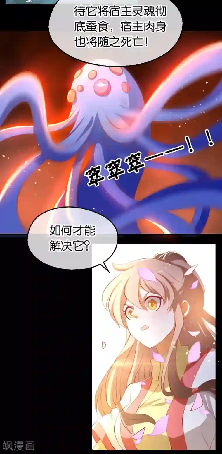 倾城狂妃第135话