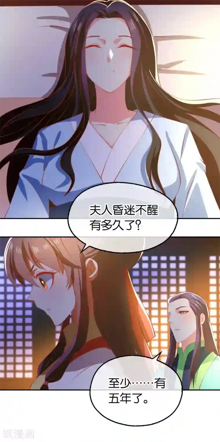 倾城狂妃第135话