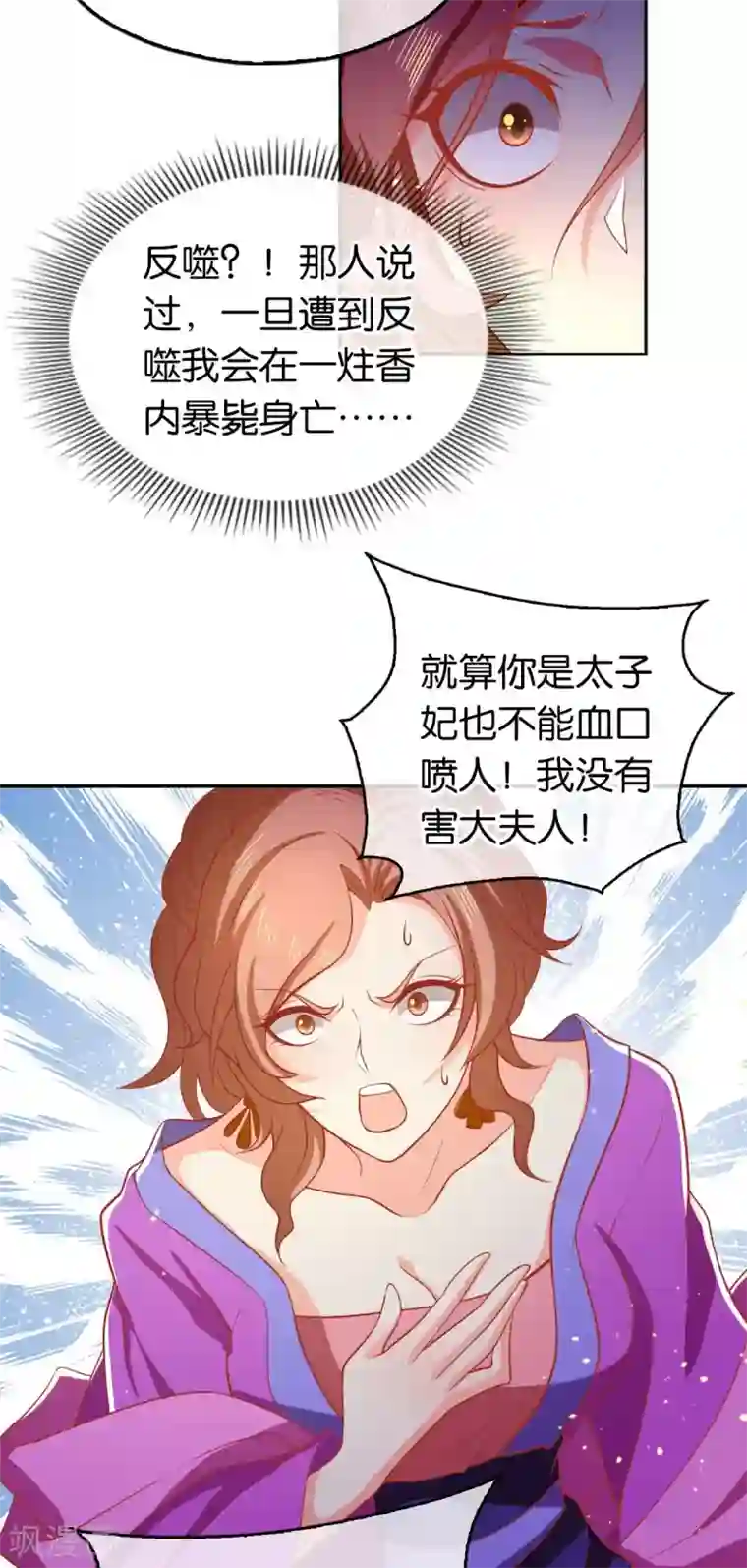 倾城狂妃第135话