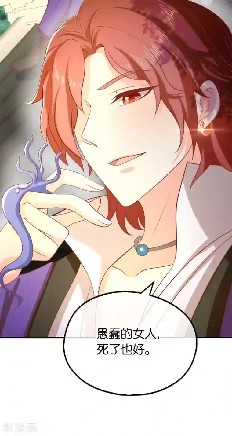 倾城狂妃第136话