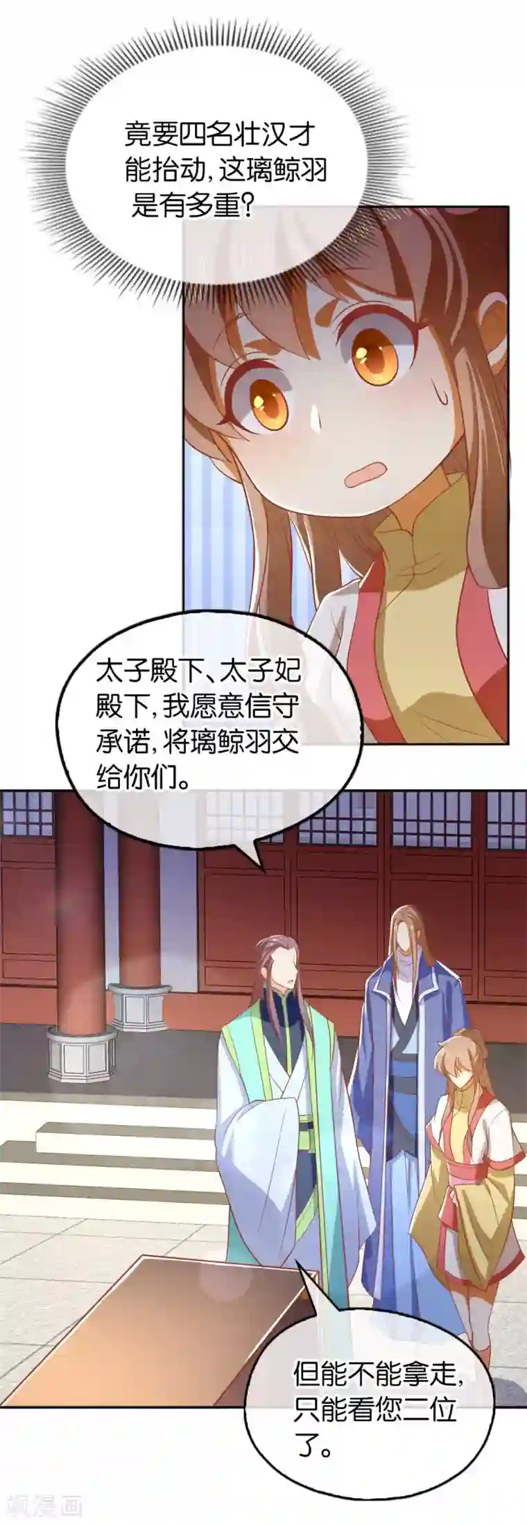 倾城狂妃第136话