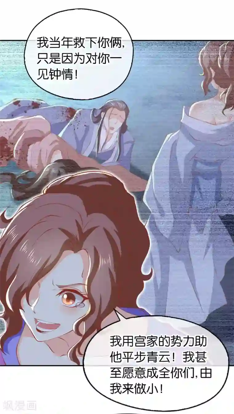 倾城狂妃第136话