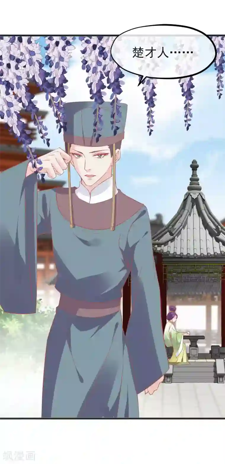 读档皇后第224话 你的玉佩