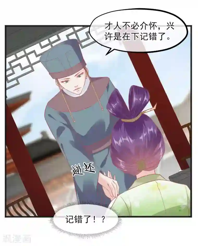 读档皇后第224话 你的玉佩