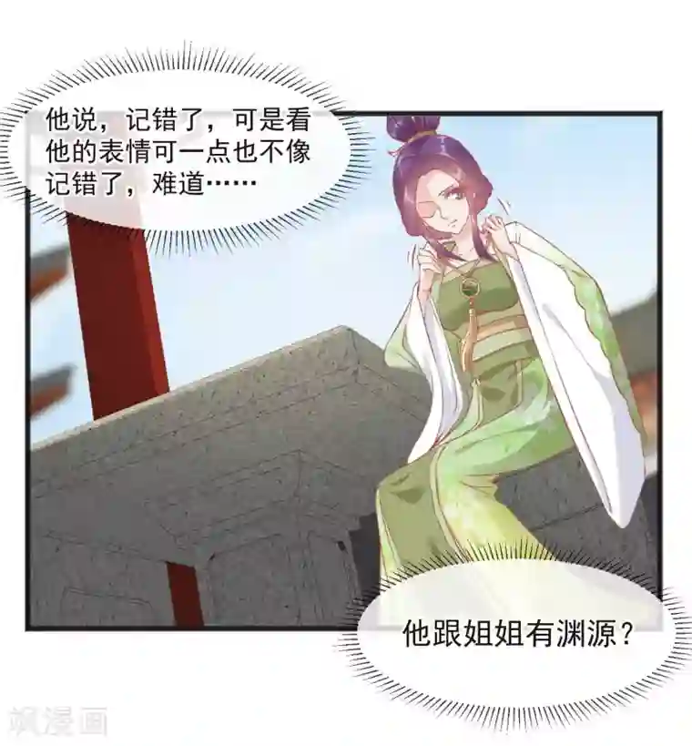 读档皇后第224话 你的玉佩