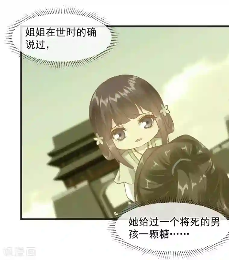 读档皇后第224话 你的玉佩