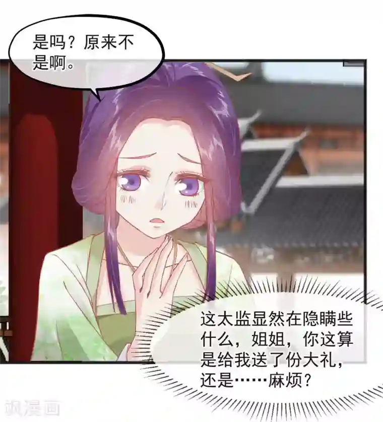 读档皇后第224话 你的玉佩