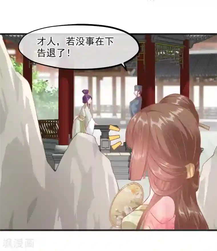 读档皇后第224话 你的玉佩