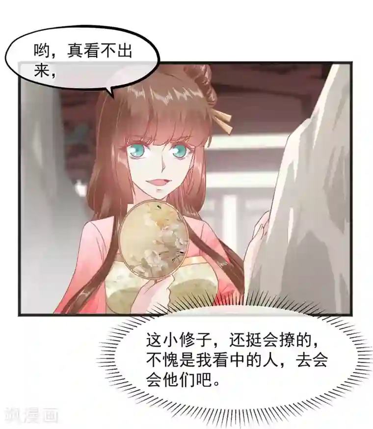 读档皇后第224话 你的玉佩