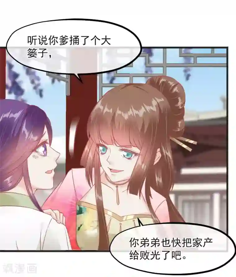 读档皇后第224话 你的玉佩