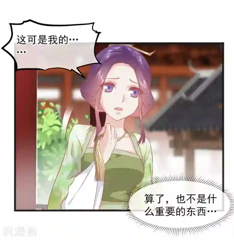 读档皇后第224话 你的玉佩