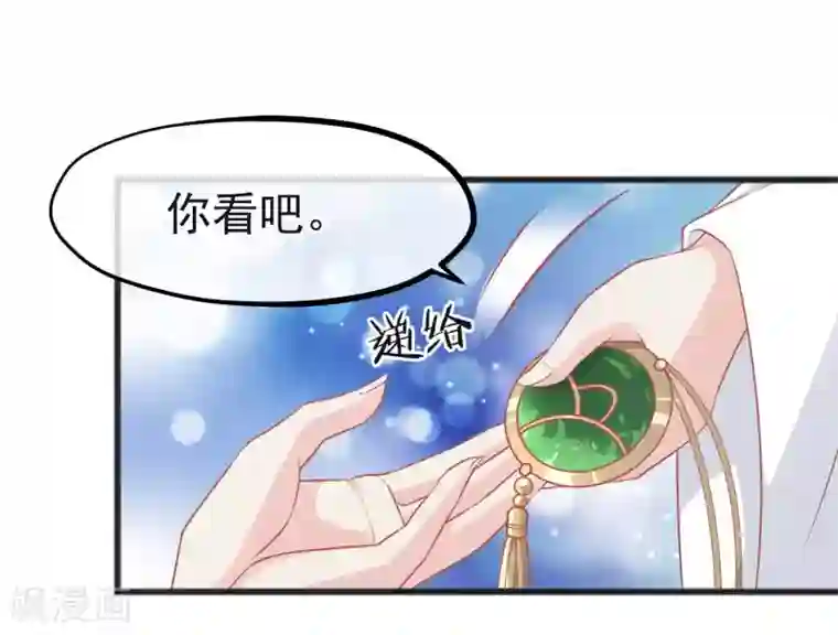 读档皇后第224话 你的玉佩