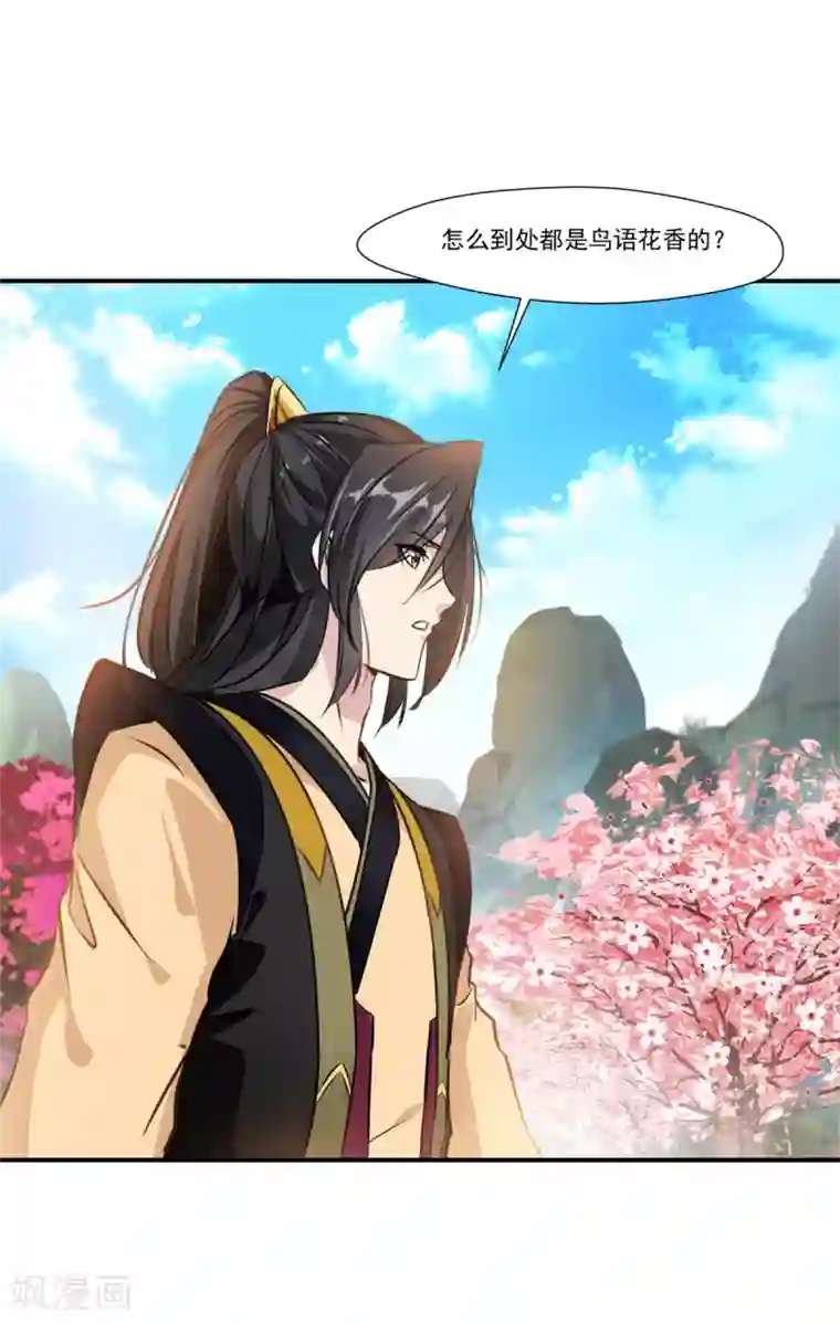 绝世古尊第92话 世外桃源？