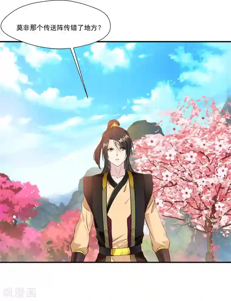 绝世古尊第92话 世外桃源？