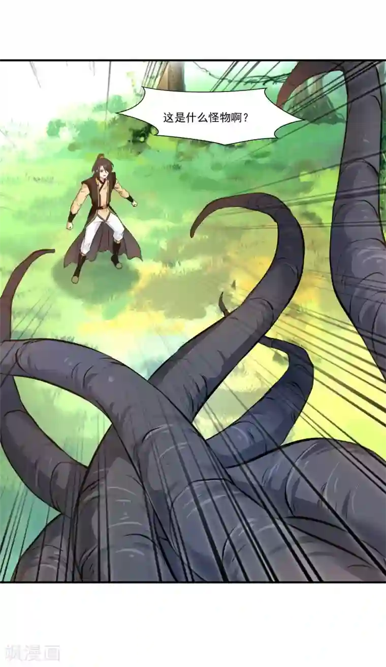 绝世古尊第92话 世外桃源？