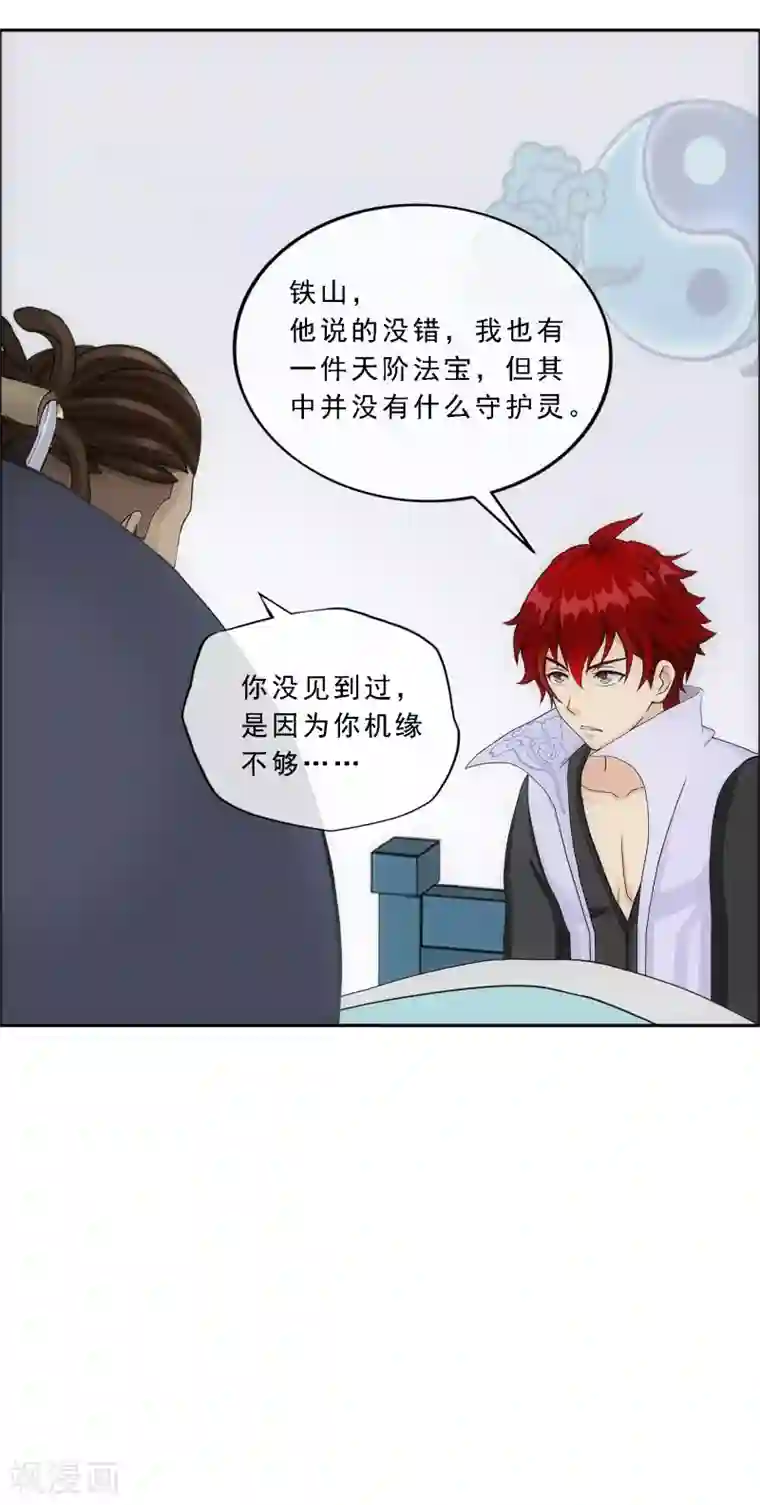 解离妖圣第200话 恶灵