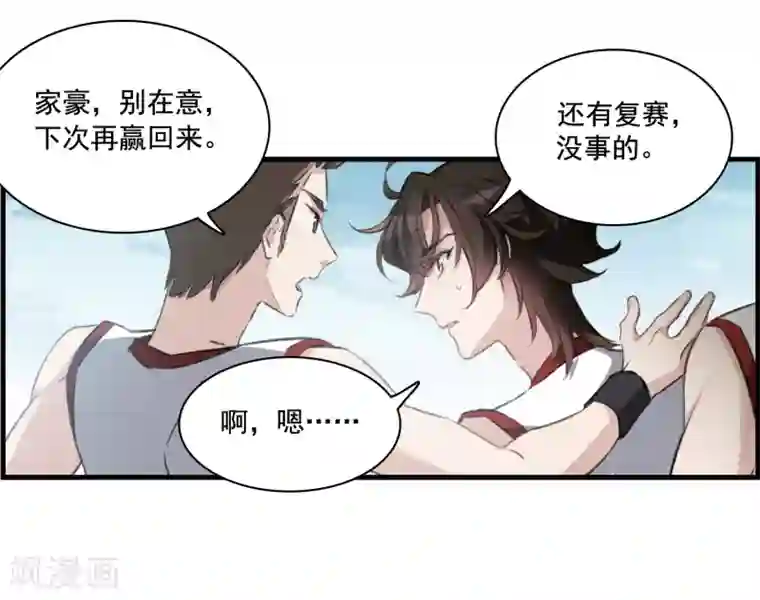 我的命运之书第29话2 主人