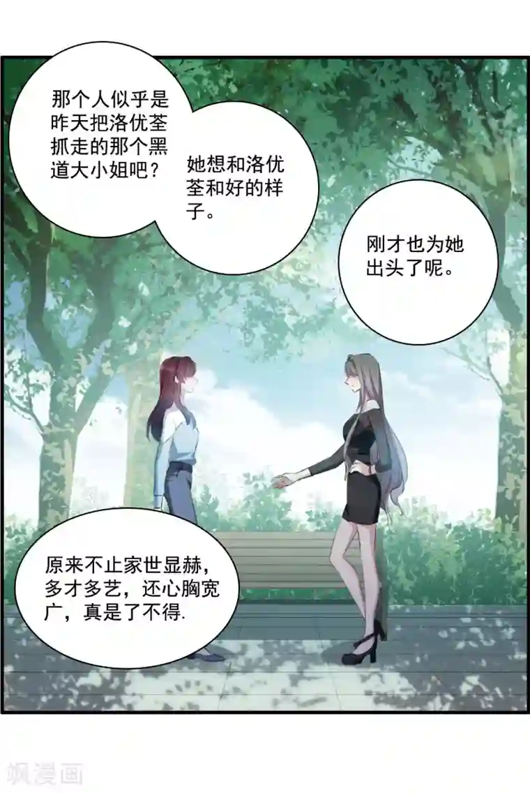 我的命运之书第29话2 主人