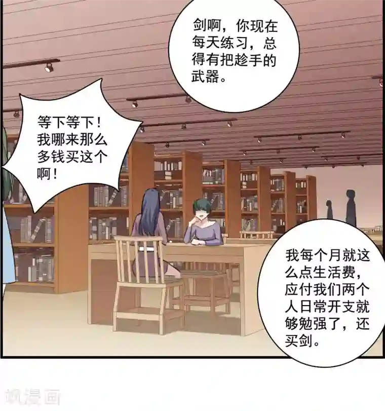 我的命运之书第30话1 要变强