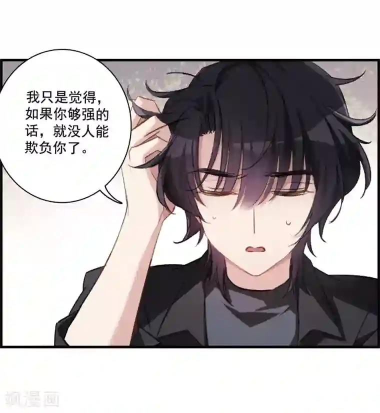 我的命运之书第30话1 要变强