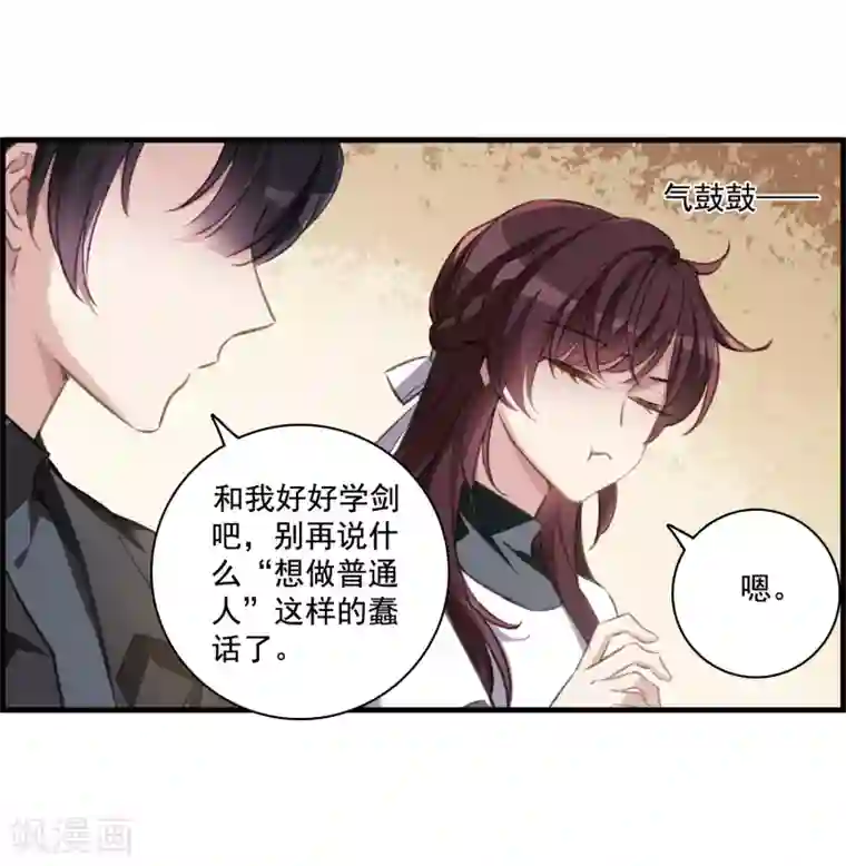 我的命运之书第30话1 要变强