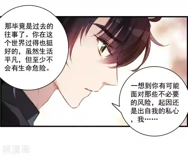 我的命运之书第30话2 要变强