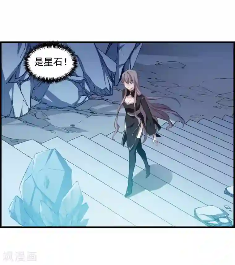 我的命运之书第31话1 星石
