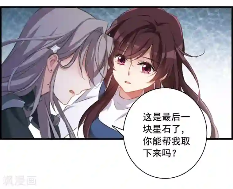 我的命运之书第31话1 星石
