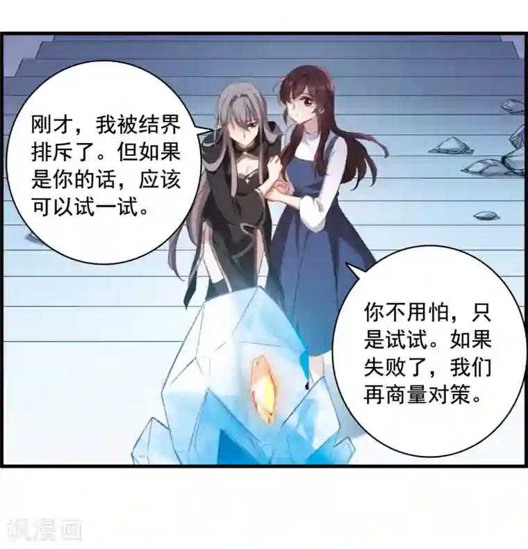 我的命运之书第31话1 星石